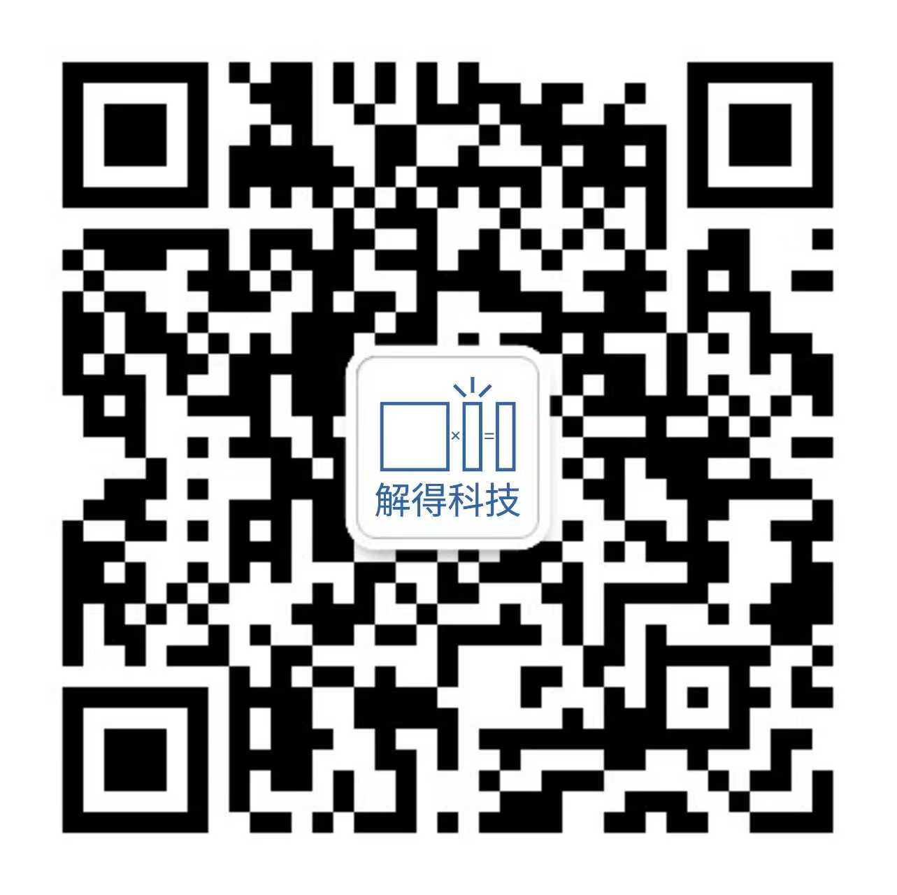 解得科技微信公众号二维码
